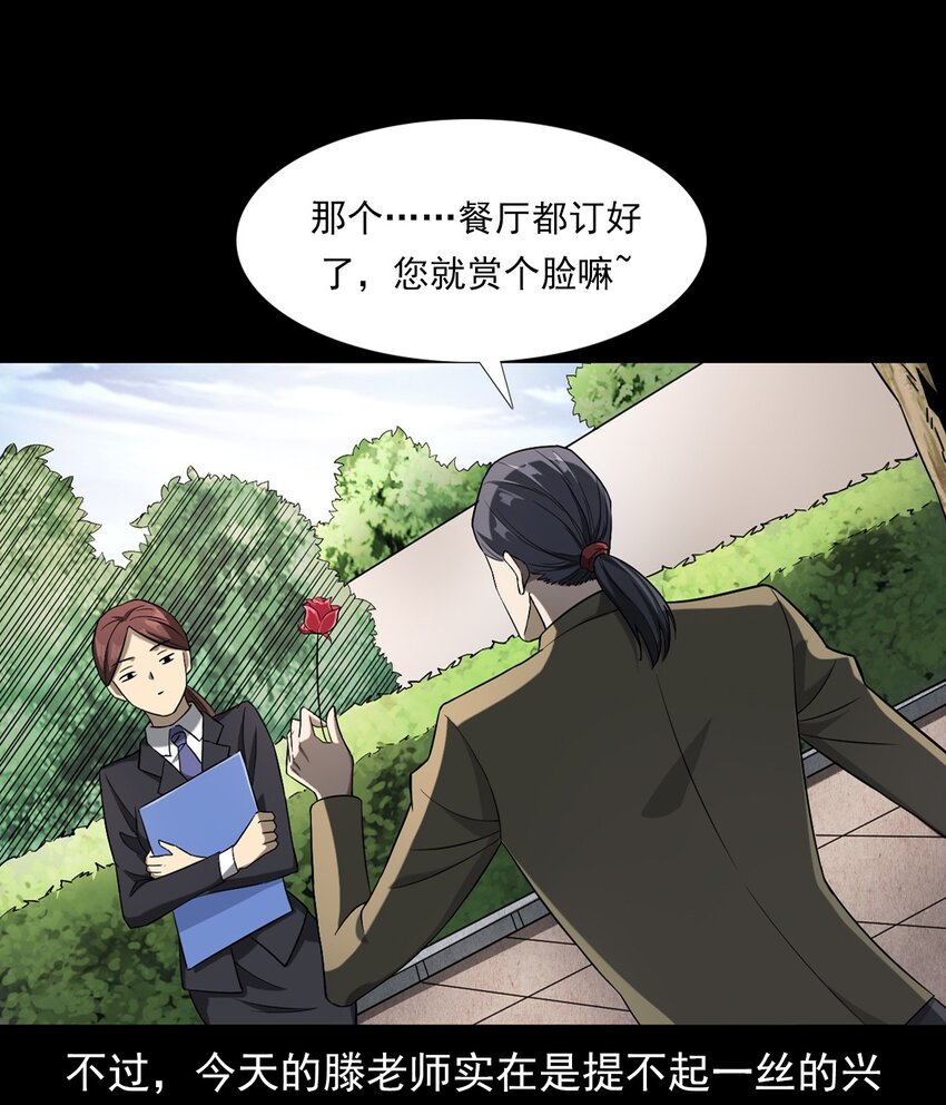 《彼岸姐妹》035 诡异的黑猫（上） 第31页