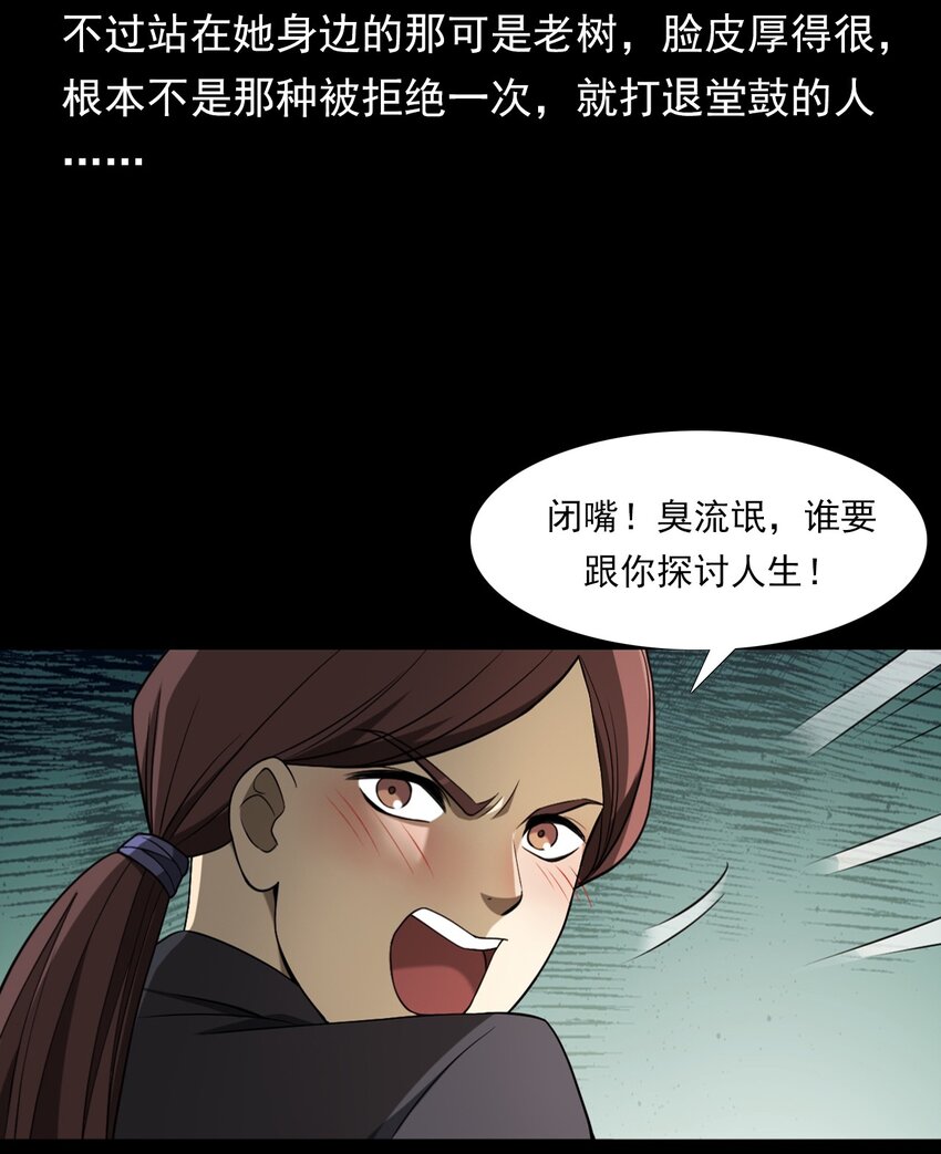 《彼岸姐妹》035 诡异的黑猫（上） 第34页