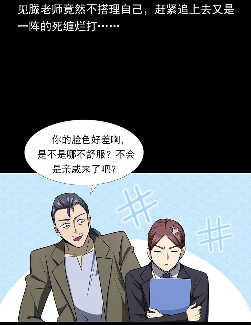 《彼岸姐妹》035 诡异的黑猫（上） 第35页