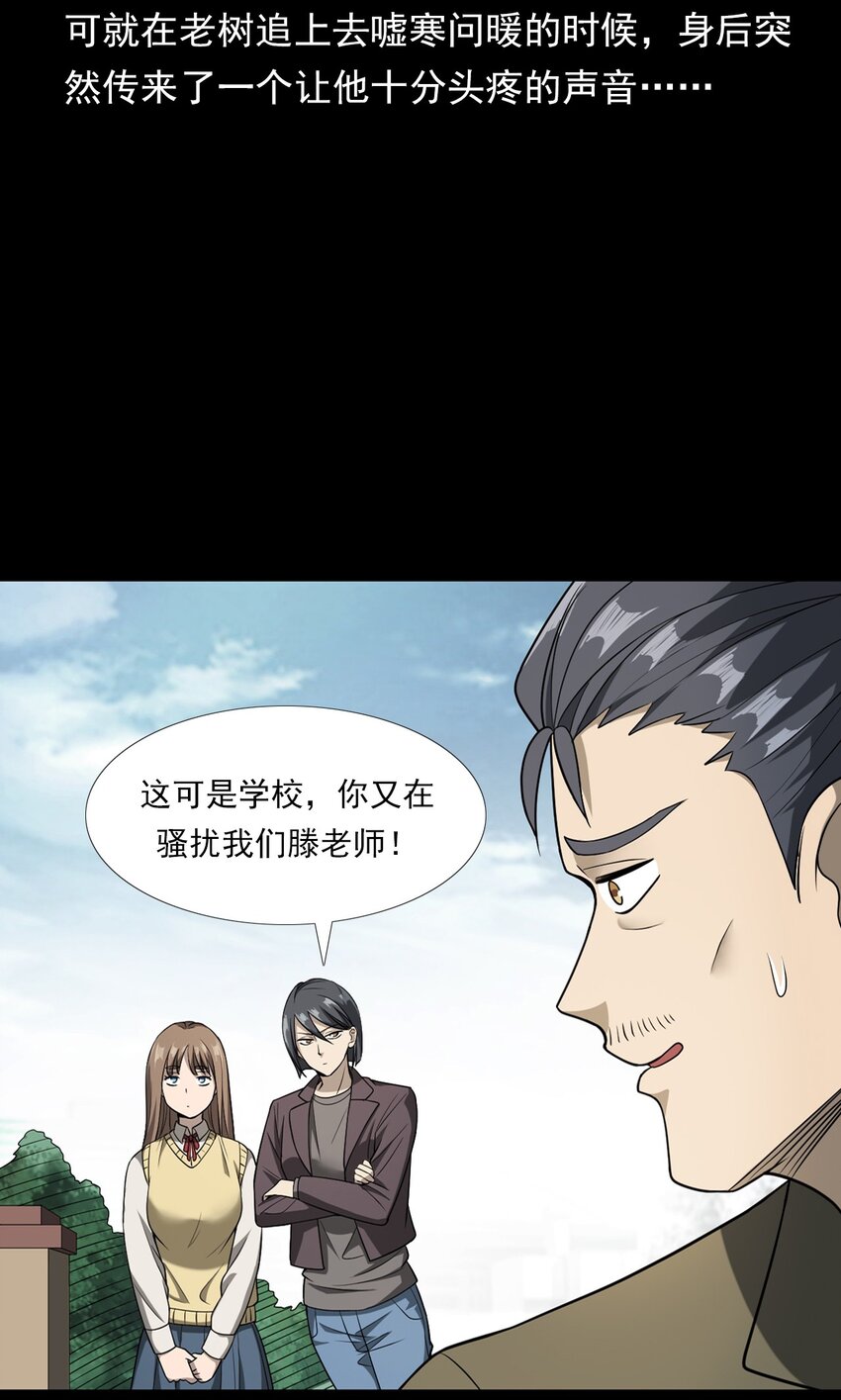 《彼岸姐妹》035 诡异的黑猫（上） 第37页
