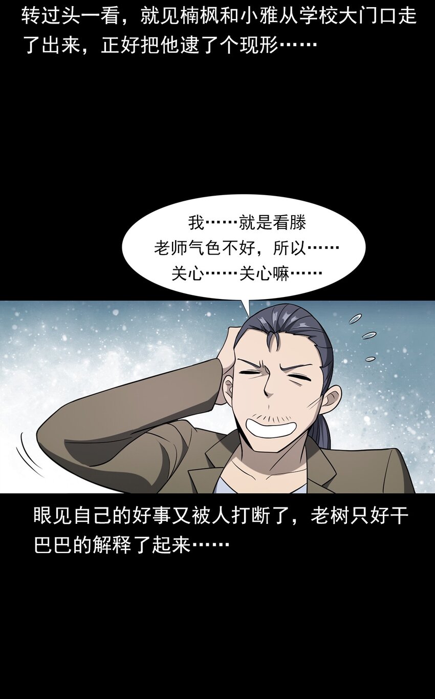 《彼岸姐妹》035 诡异的黑猫（上） 第38页