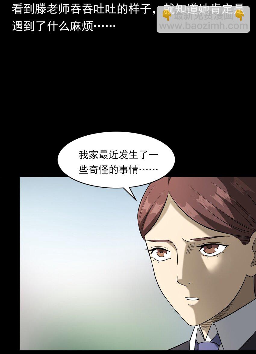 《彼岸姐妹》035 诡异的黑猫（上） 第41页