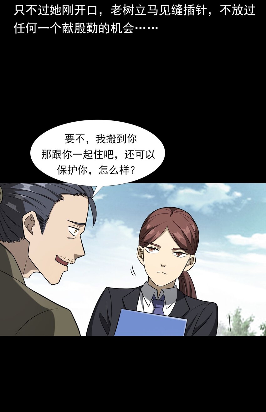 《彼岸姐妹》035 诡异的黑猫（上） 第43页