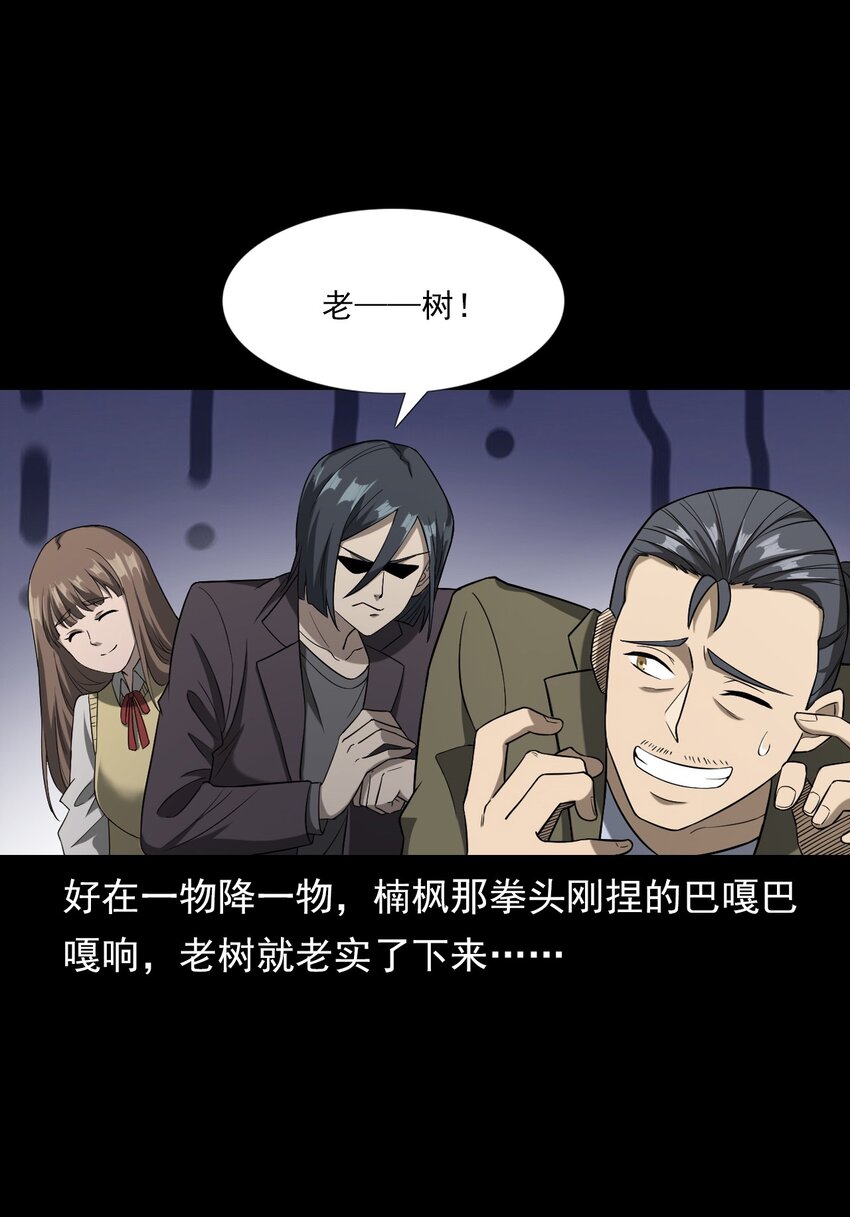 《彼岸姐妹》035 诡异的黑猫（上） 第45页