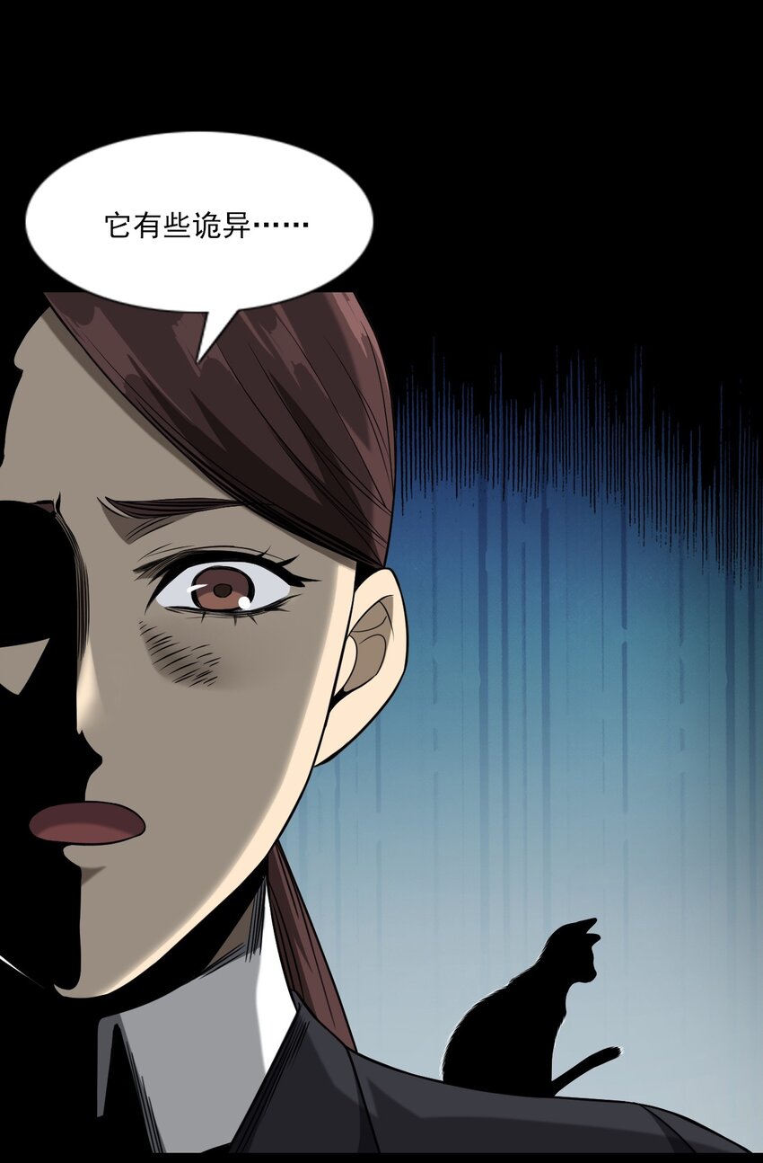 《彼岸姐妹》035 诡异的黑猫（上） 第49页