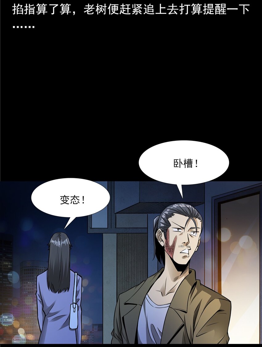 《彼岸姐妹》040 诡异酒店（上） 第11页