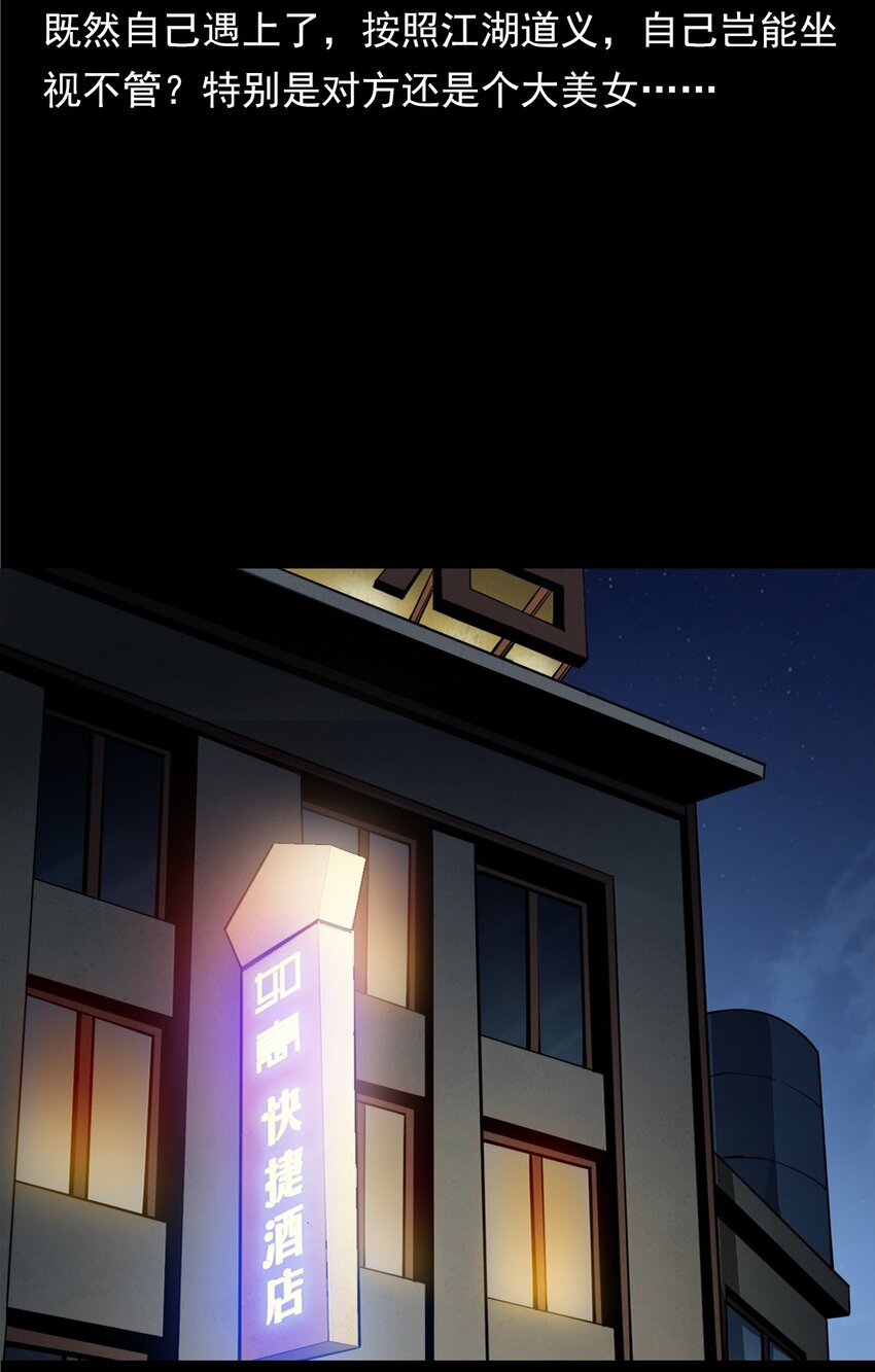 《彼岸姐妹》040 诡异酒店（上） 第14页