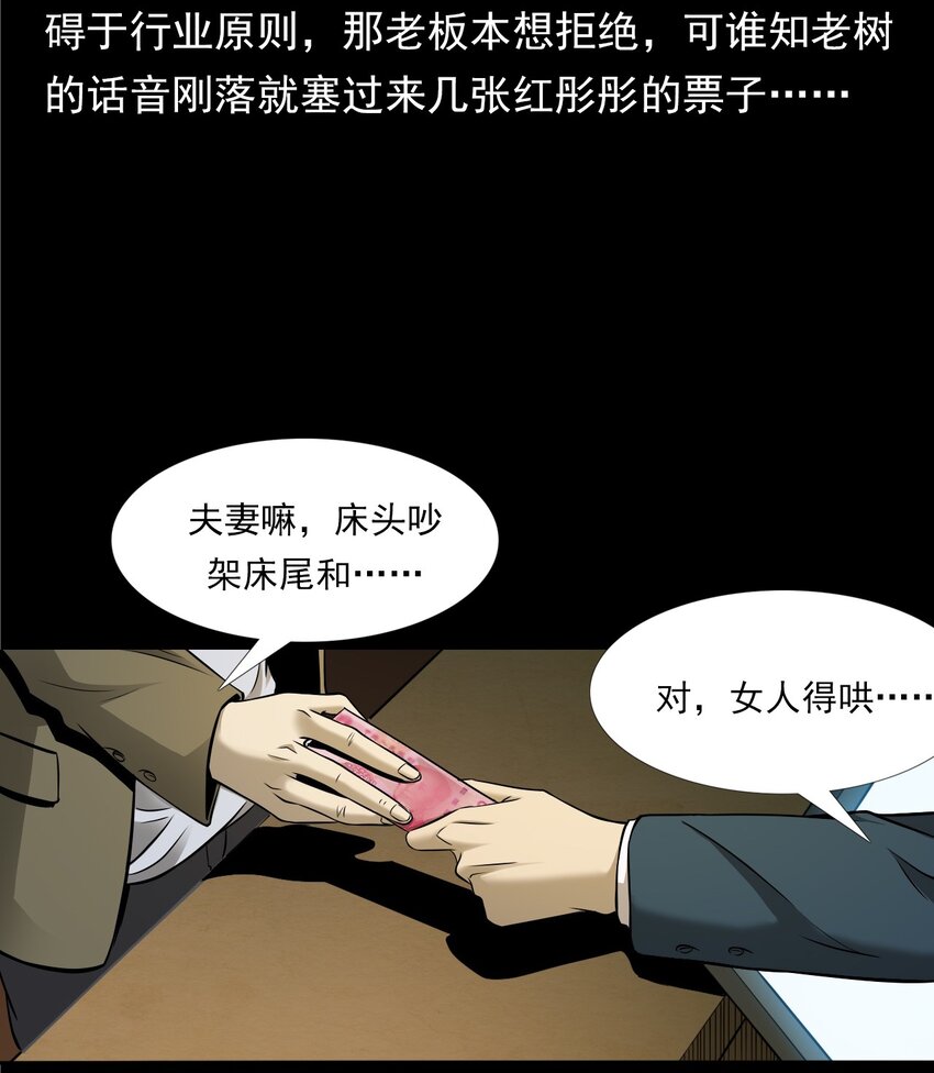 《彼岸姐妹》040 诡异酒店（上） 第23页