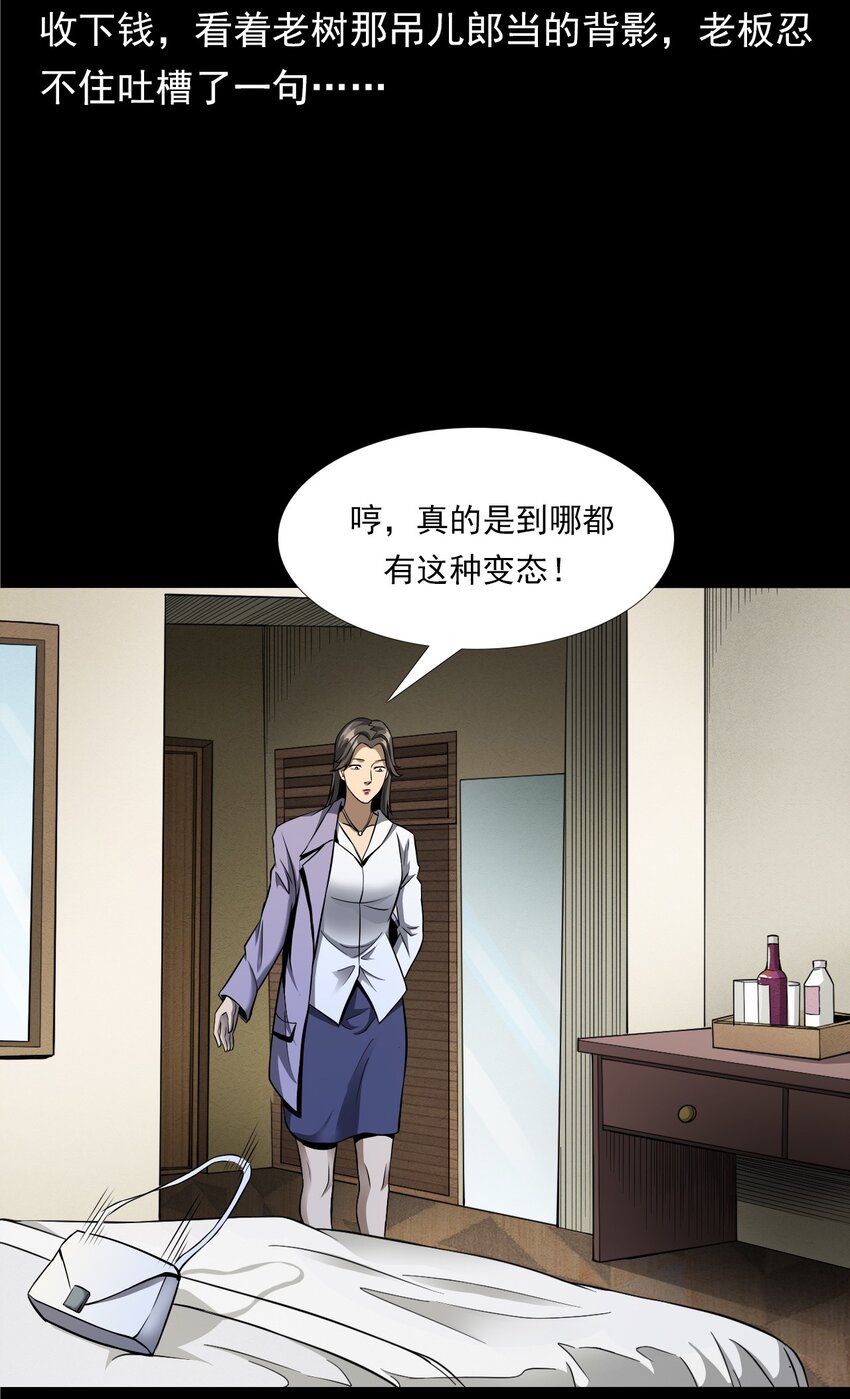 《彼岸姐妹》040 诡异酒店（上） 第25页
