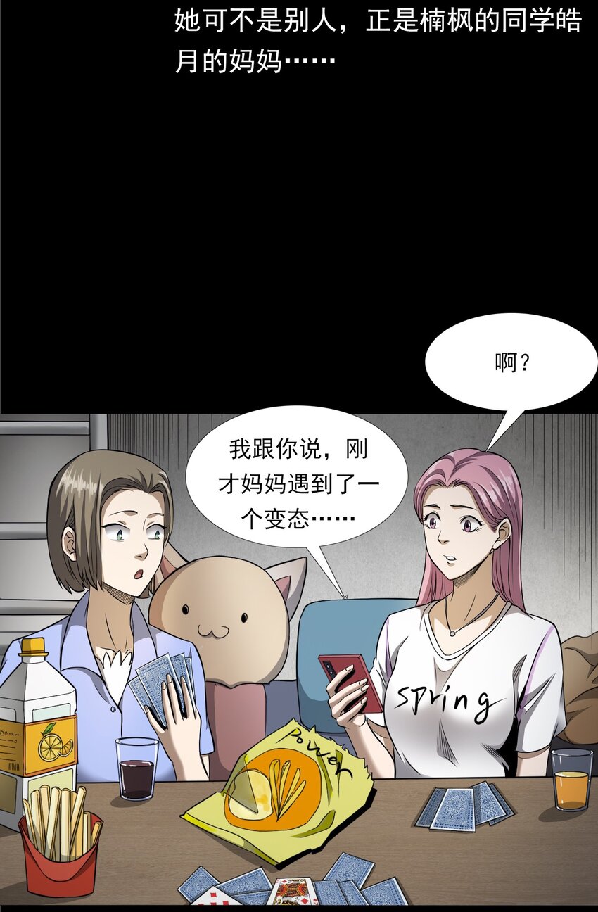《彼岸姐妹》040 诡异酒店（上） 第28页