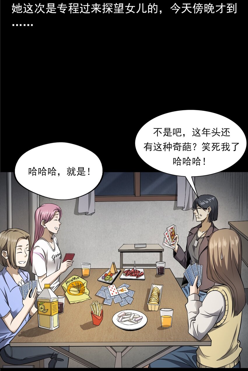 《彼岸姐妹》040 诡异酒店（上） 第29页