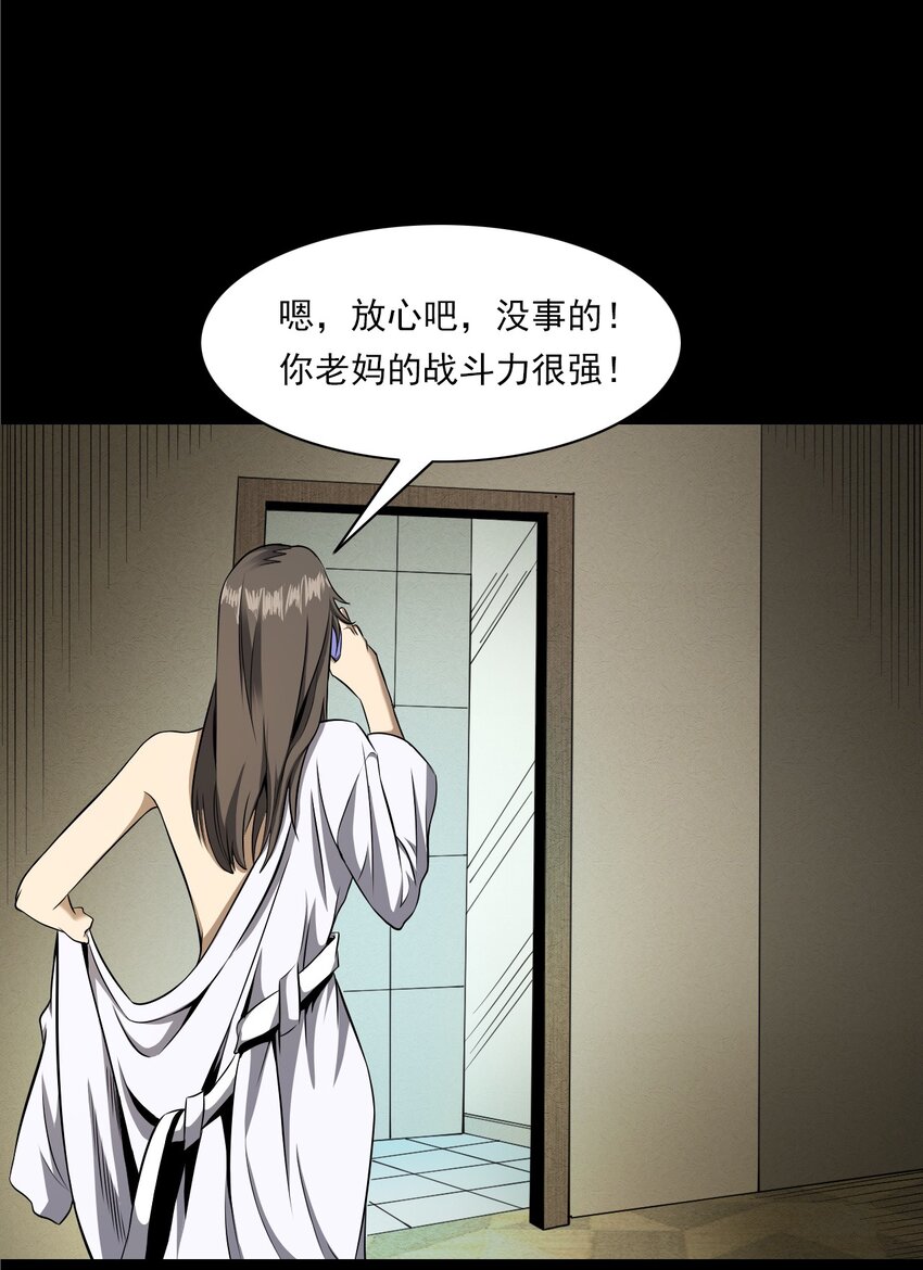 《彼岸姐妹》040 诡异酒店（上） 第31页