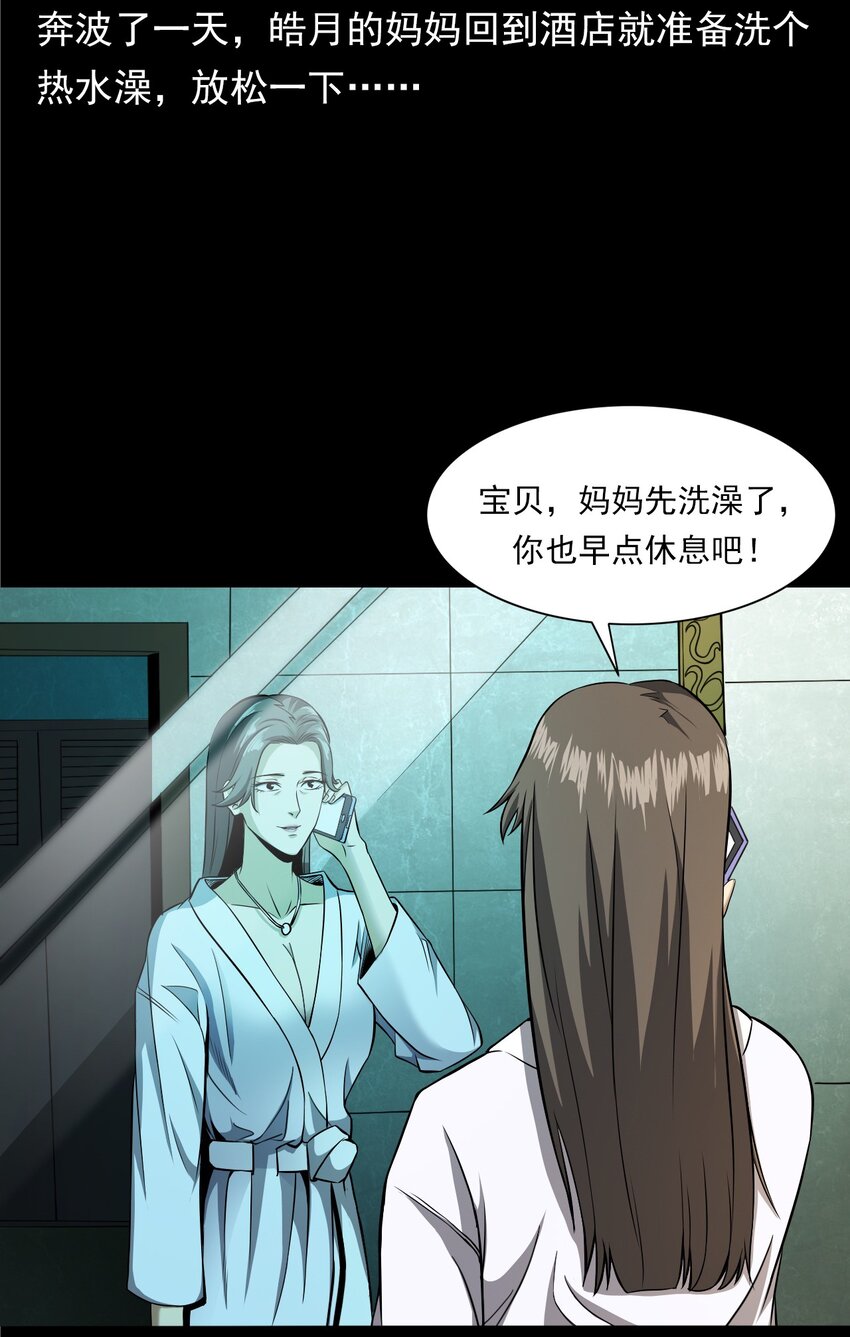 《彼岸姐妹》040 诡异酒店（上） 第32页