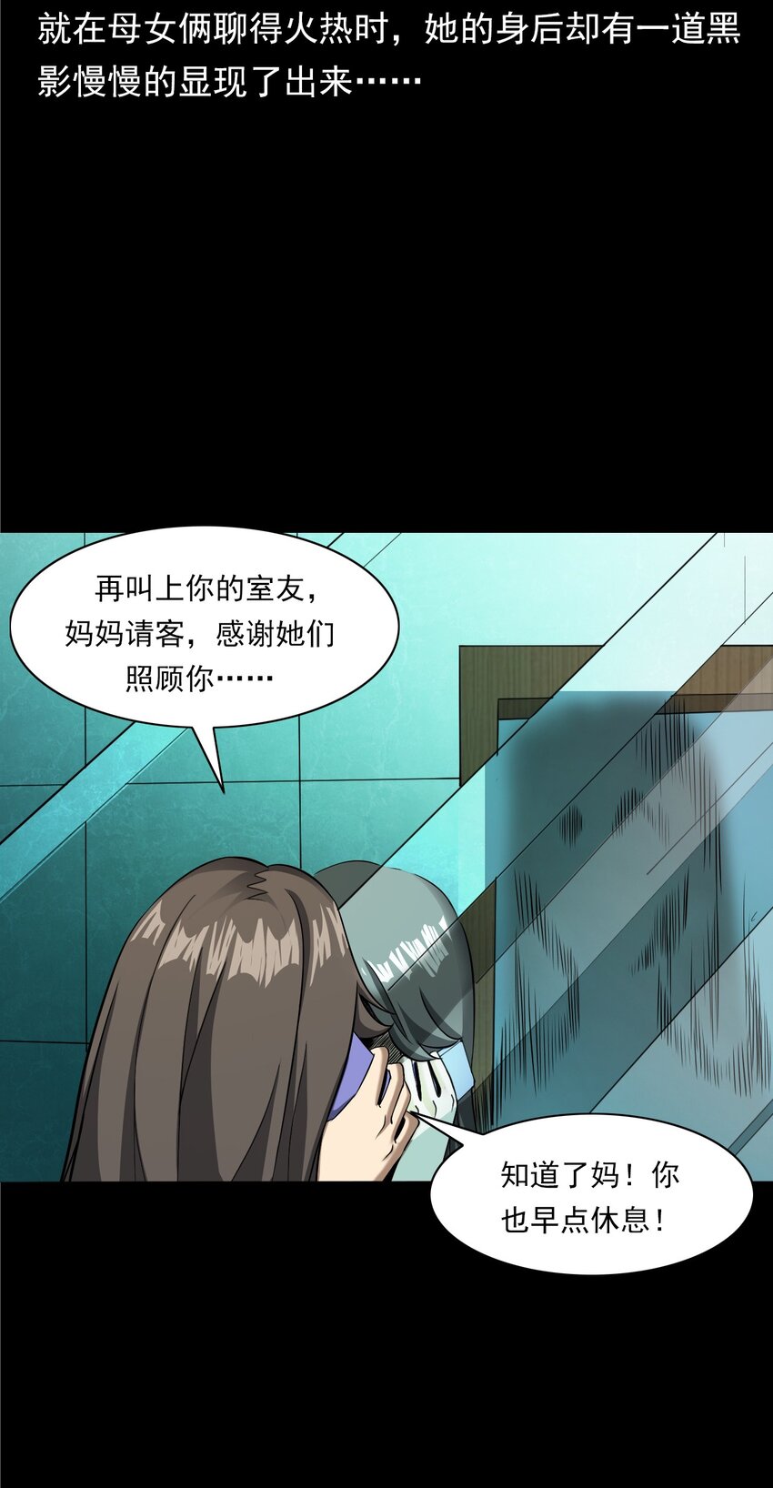 《彼岸姐妹》040 诡异酒店（上） 第34页