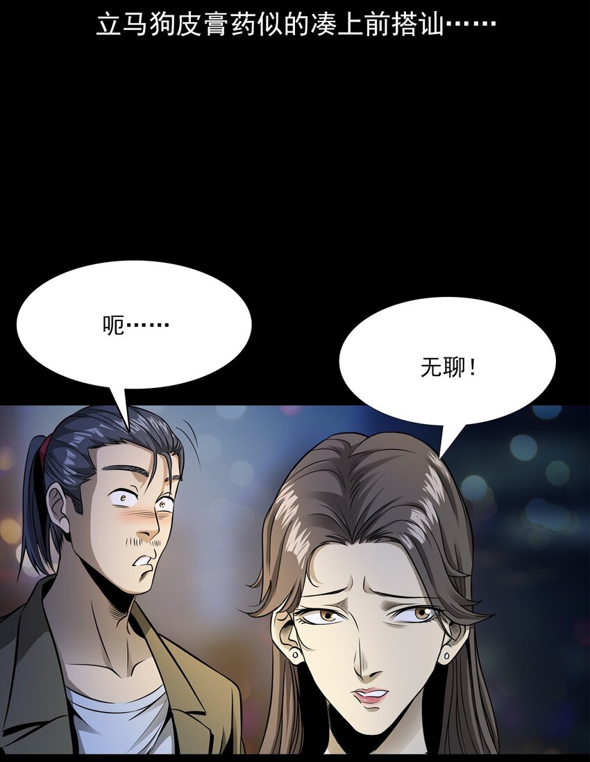 《彼岸姐妹》040 诡异酒店（上） 第8页