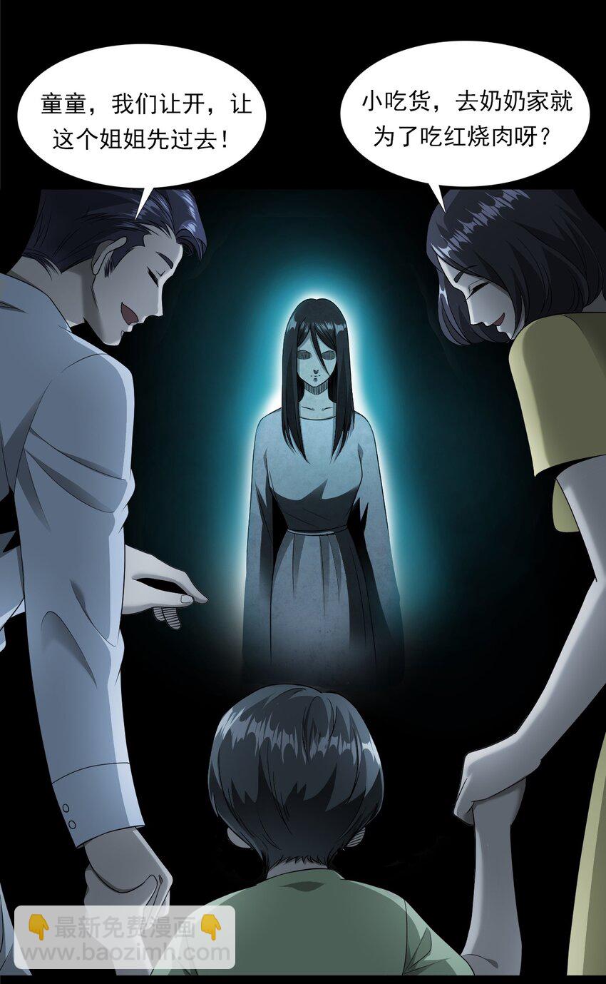 《彼岸姐妹》037 赶尸（上） 第18页