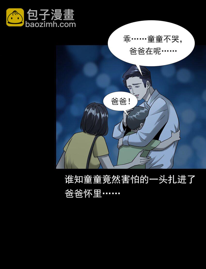 《彼岸姐妹》037 赶尸（上） 第23页