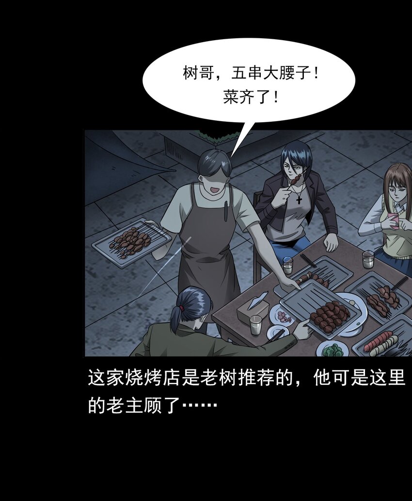 《彼岸姐妹》037 赶尸（上） 第35页