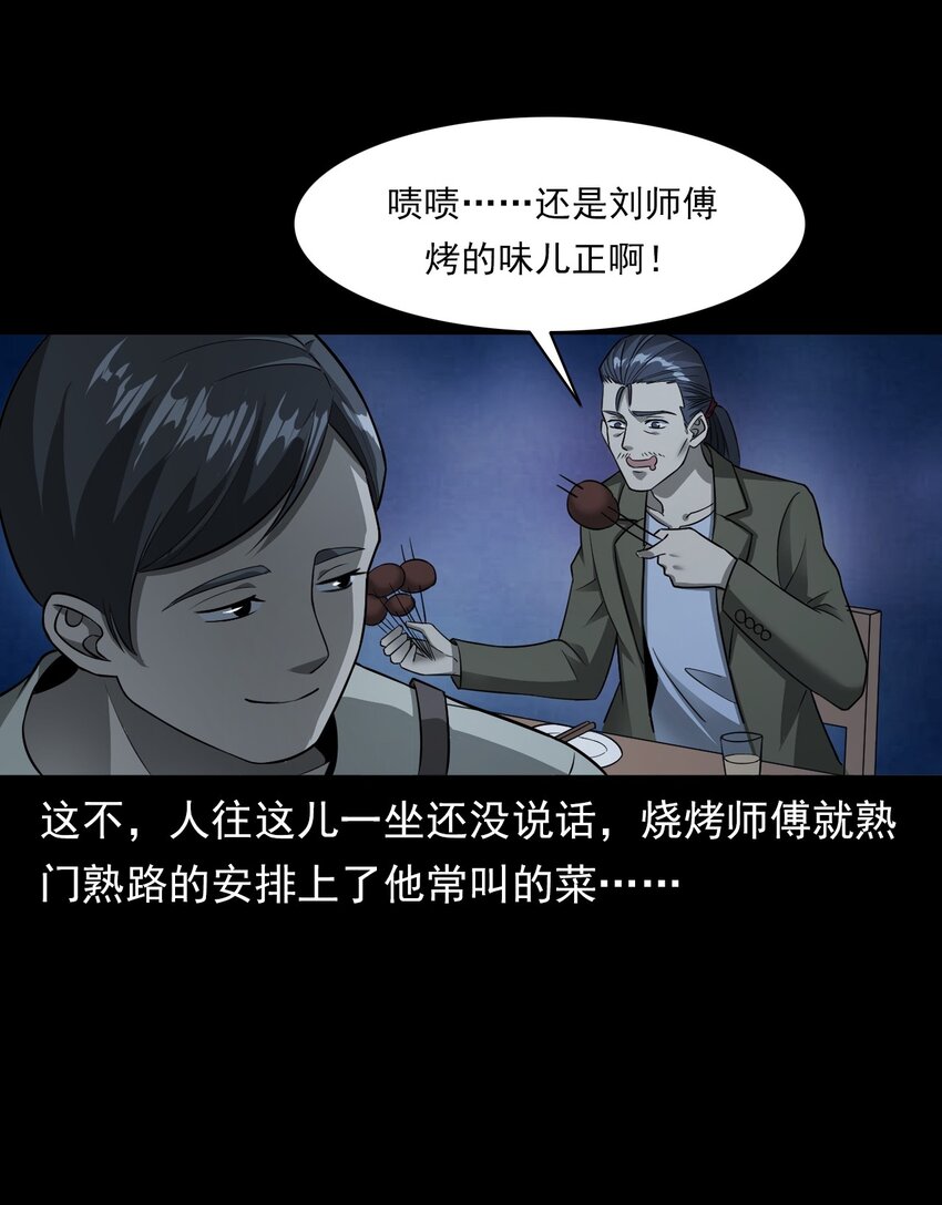 《彼岸姐妹》037 赶尸（上） 第36页