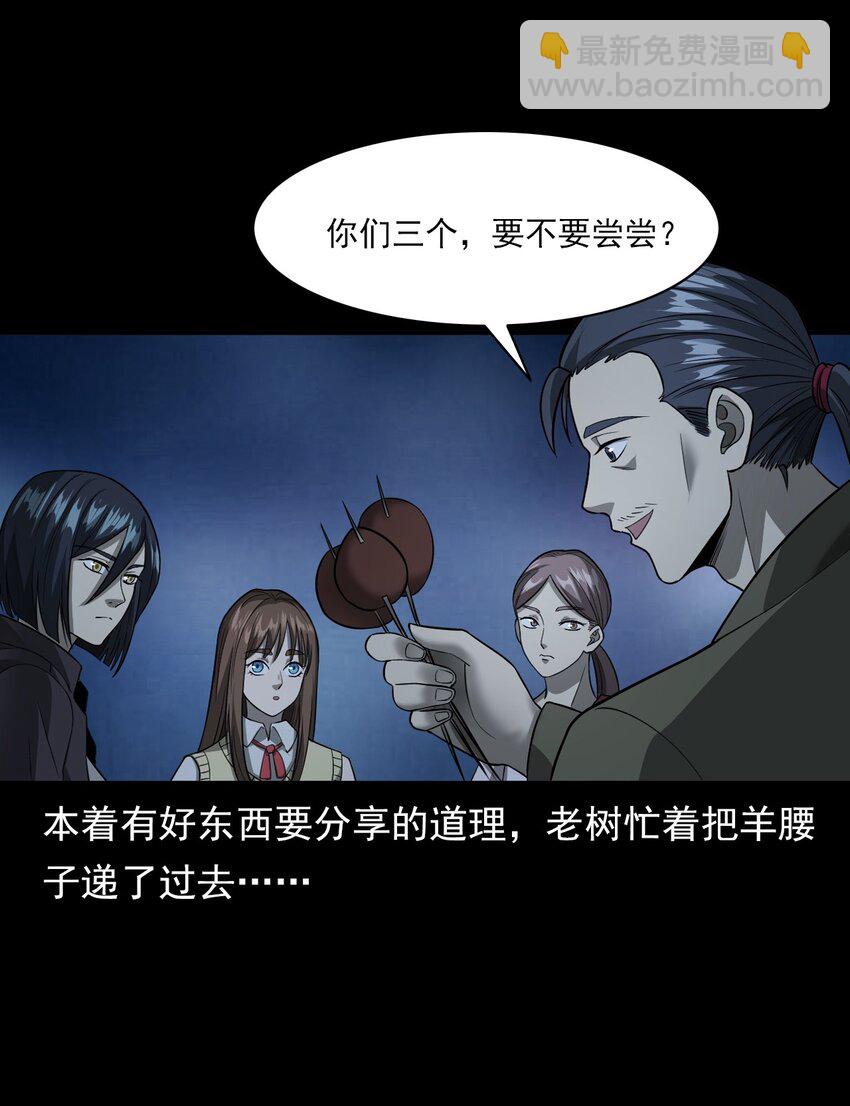 《彼岸姐妹》037 赶尸（上） 第37页