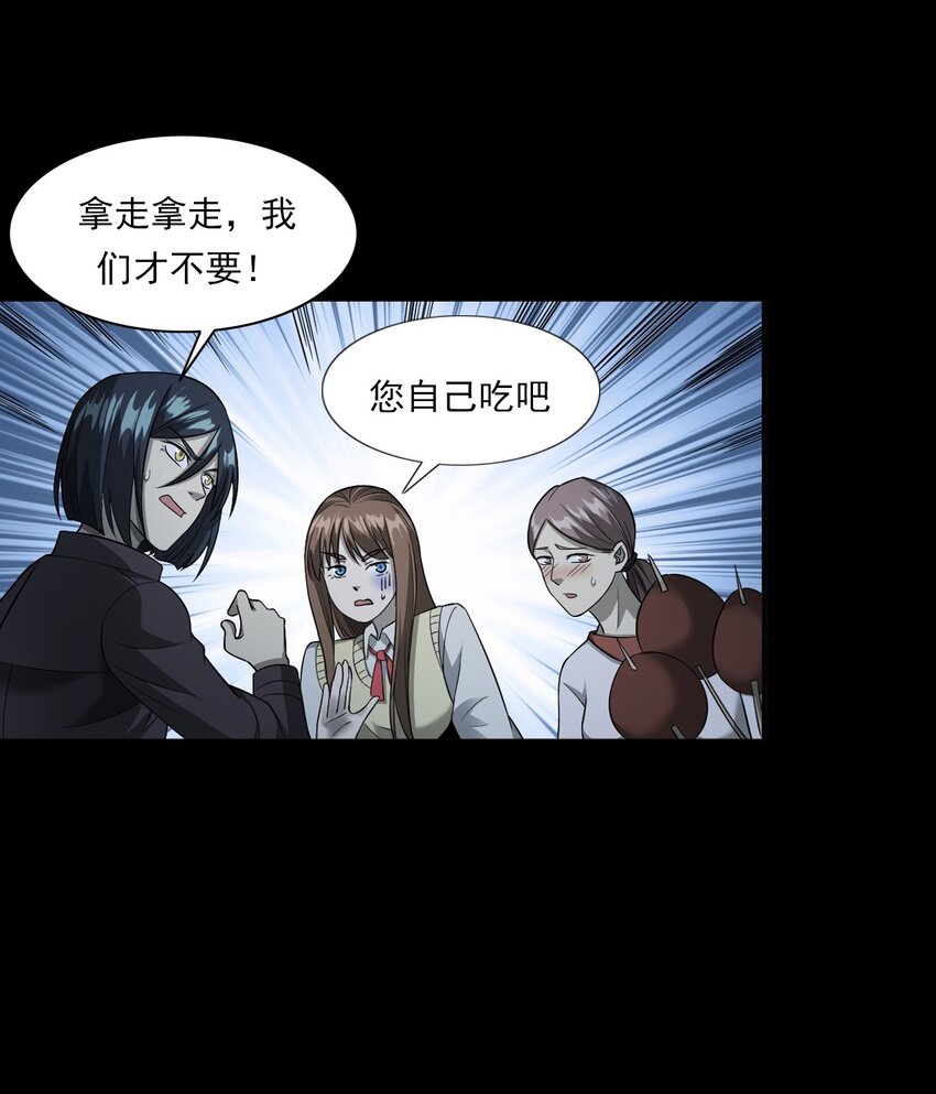 《彼岸姐妹》037 赶尸（上） 第38页