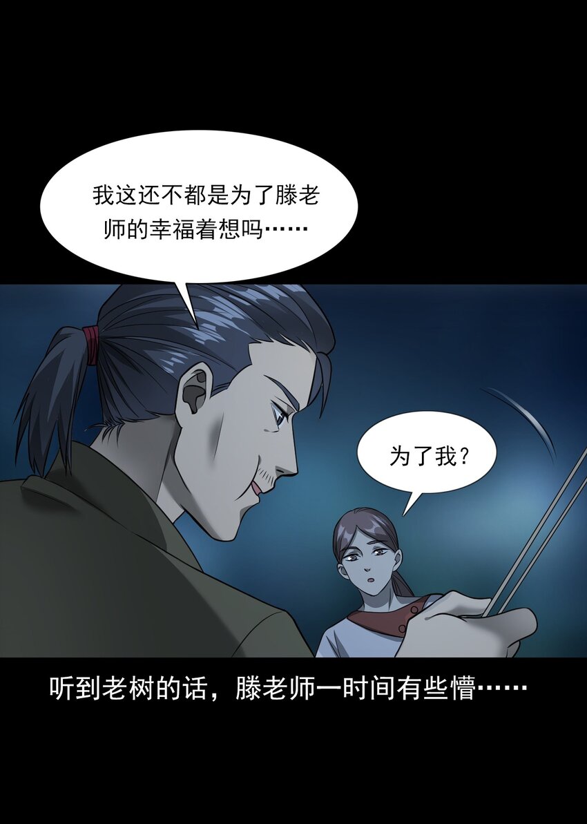 《彼岸姐妹》037 赶尸（上） 第42页
