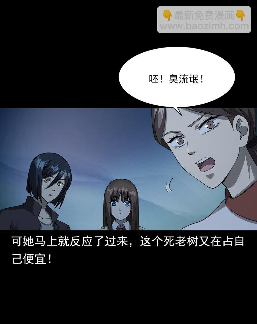 《彼岸姐妹》037 赶尸（上） 第43页