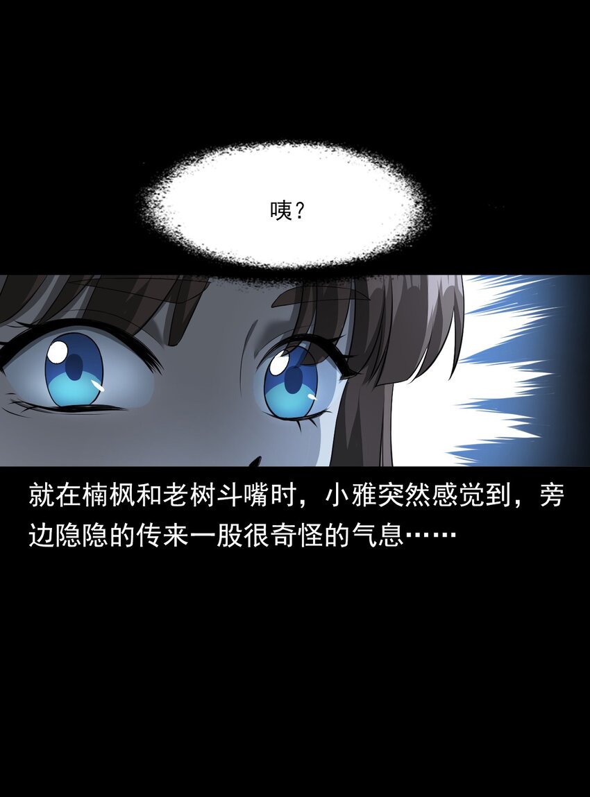 《彼岸姐妹》037 赶尸（上） 第46页
