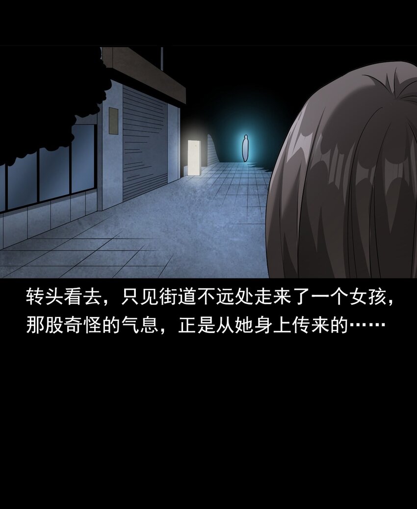 《彼岸姐妹》037 赶尸（上） 第47页