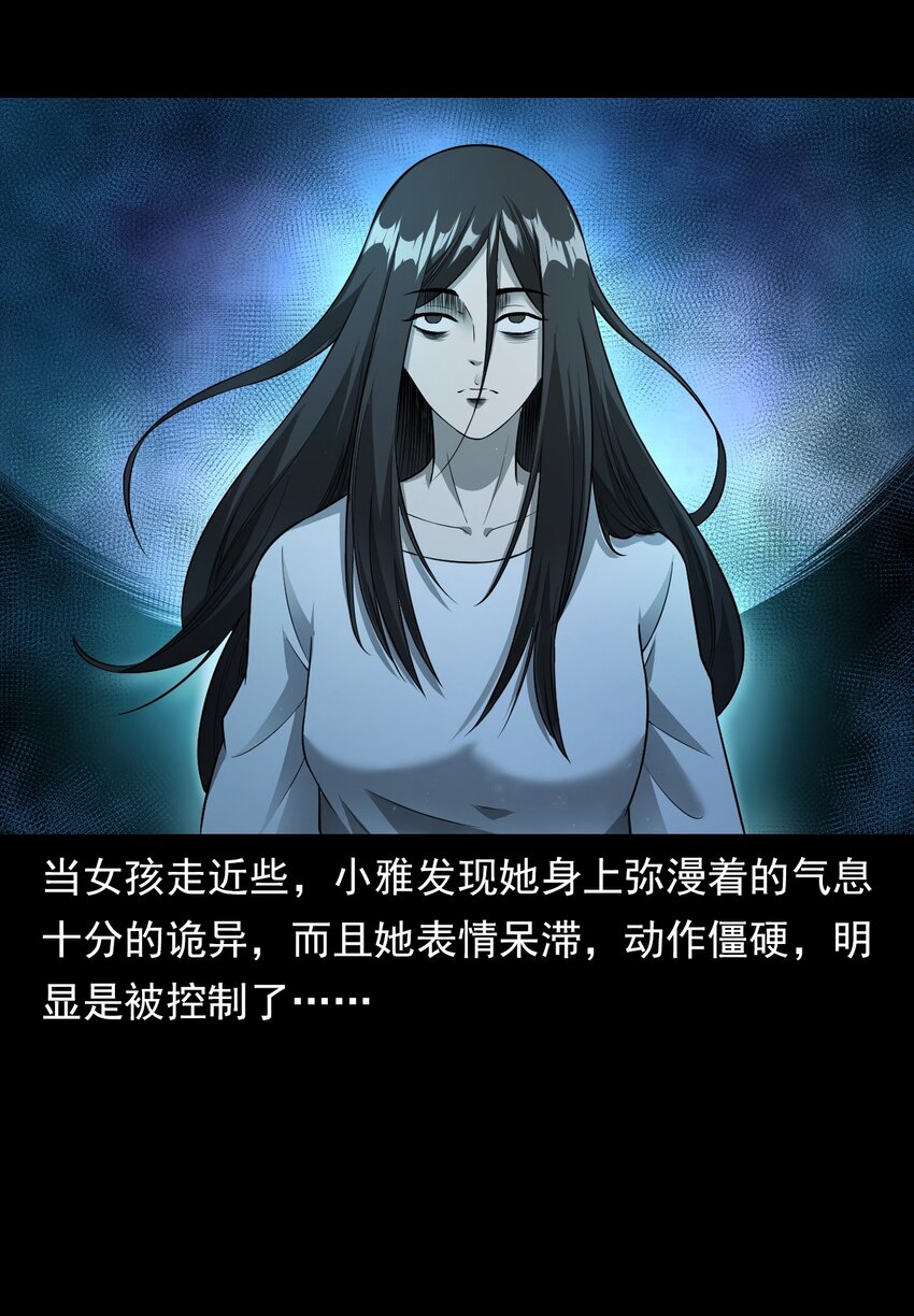 《彼岸姐妹》037 赶尸（上） 第48页