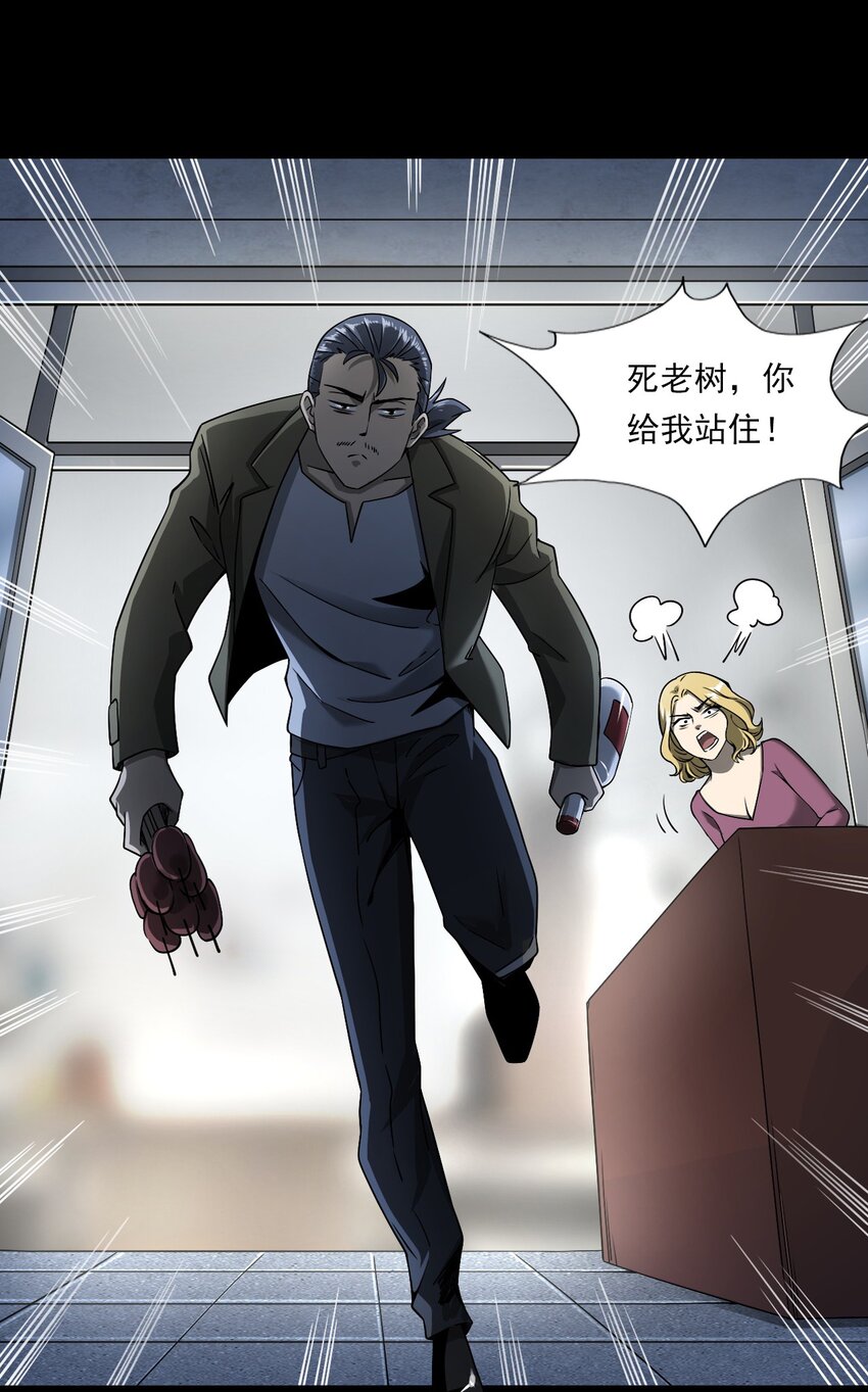 《彼岸姐妹》038 赶尸（中） 第11页