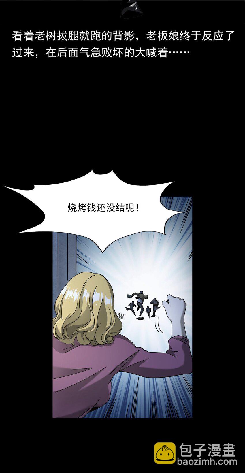 《彼岸姐妹》038 赶尸（中） 第12页