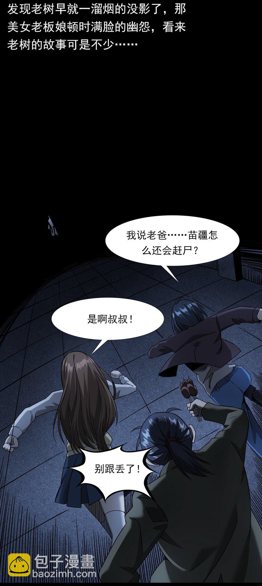《彼岸姐妹》038 赶尸（中） 第15页