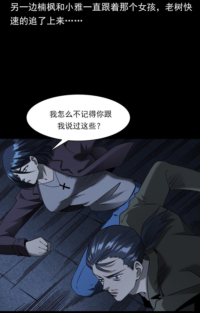 《彼岸姐妹》038 赶尸（中） 第16页