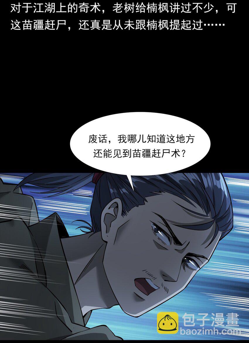 《彼岸姐妹》038 赶尸（中） 第17页