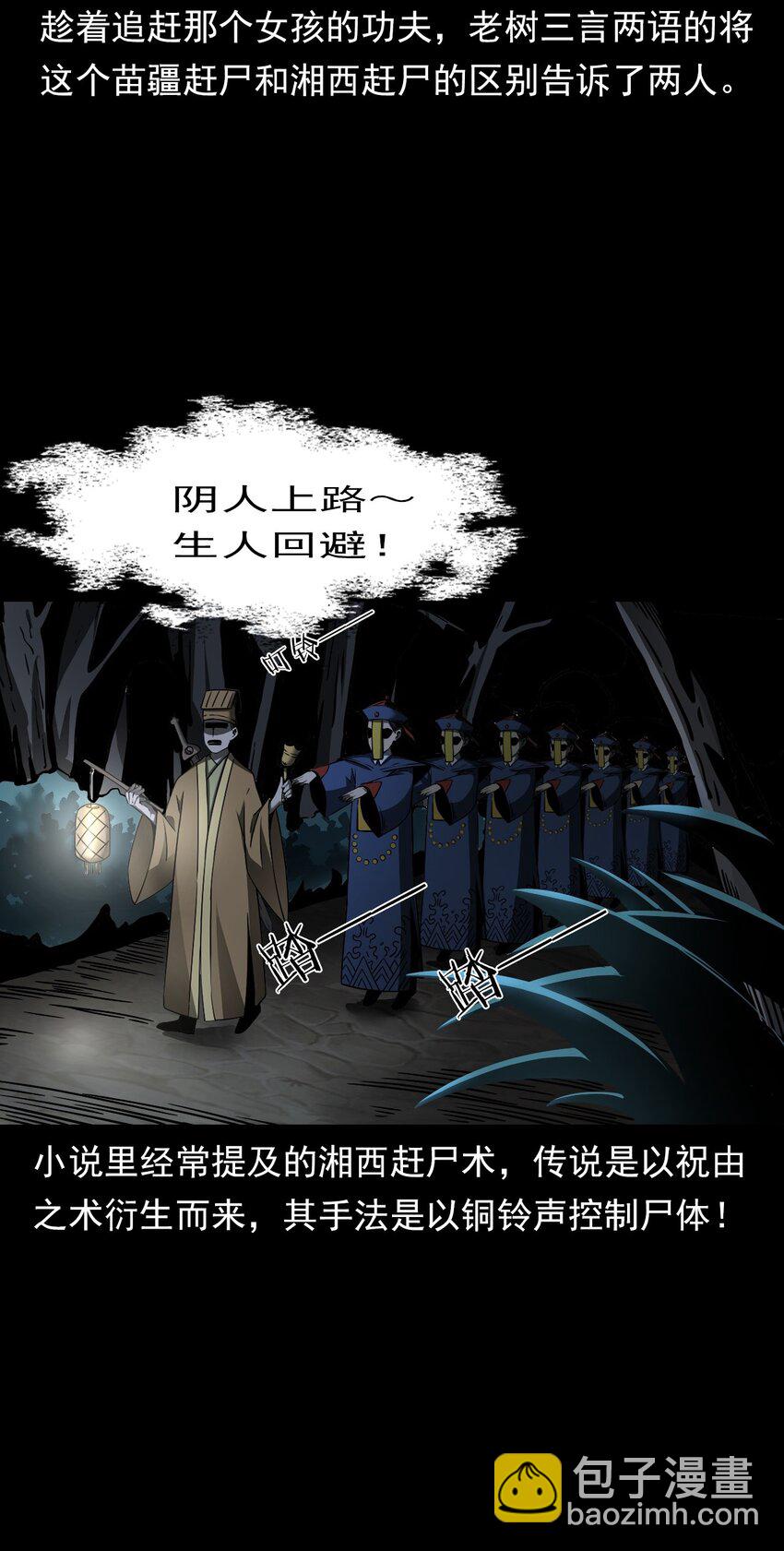 《彼岸姐妹》038 赶尸（中） 第18页
