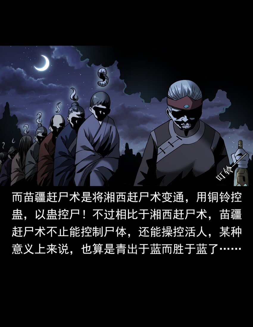 《彼岸姐妹》038 赶尸（中） 第19页