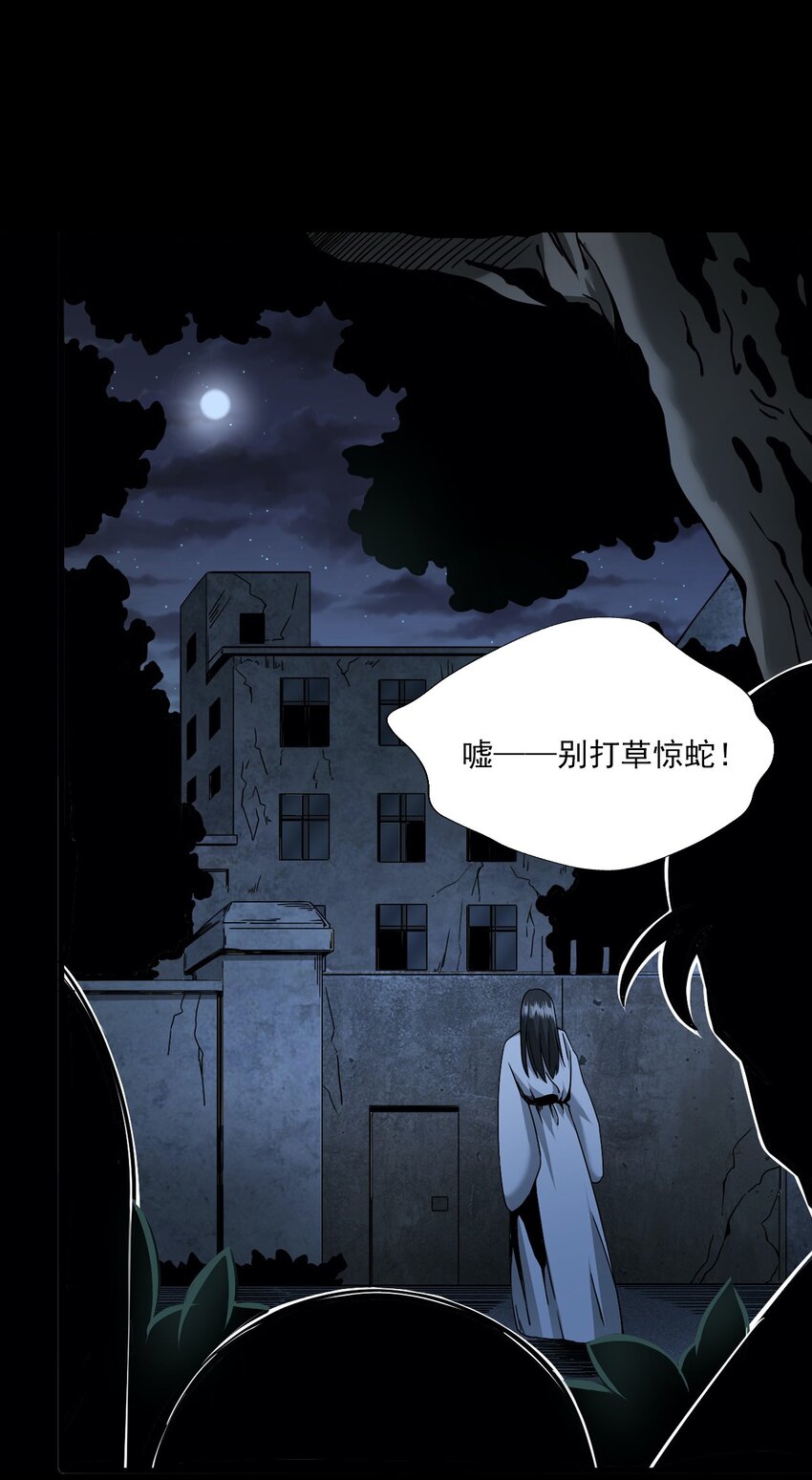《彼岸姐妹》038 赶尸（中） 第20页