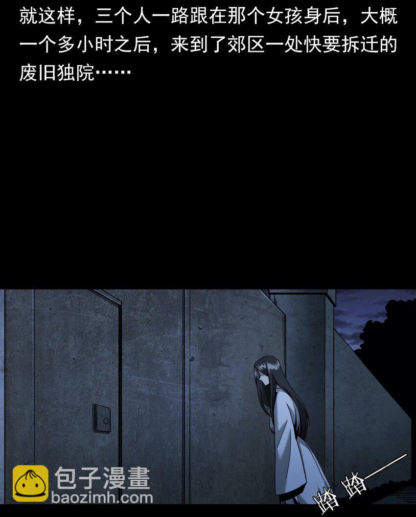 《彼岸姐妹》038 赶尸（中） 第21页
