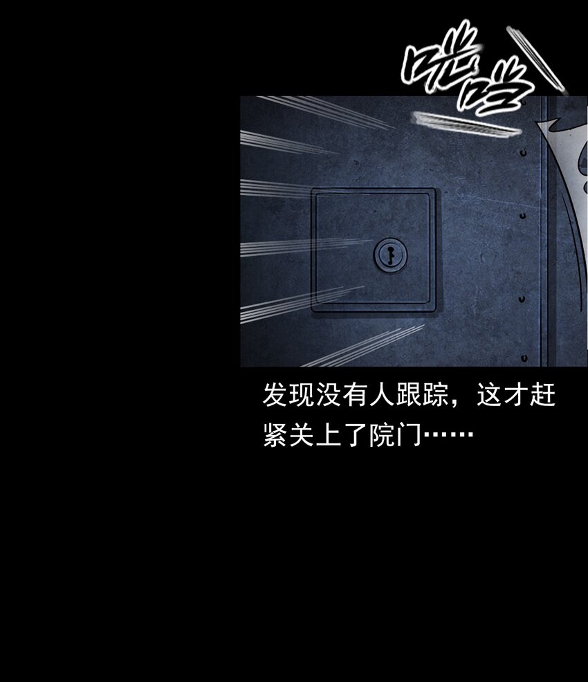 《彼岸姐妹》038 赶尸（中） 第26页