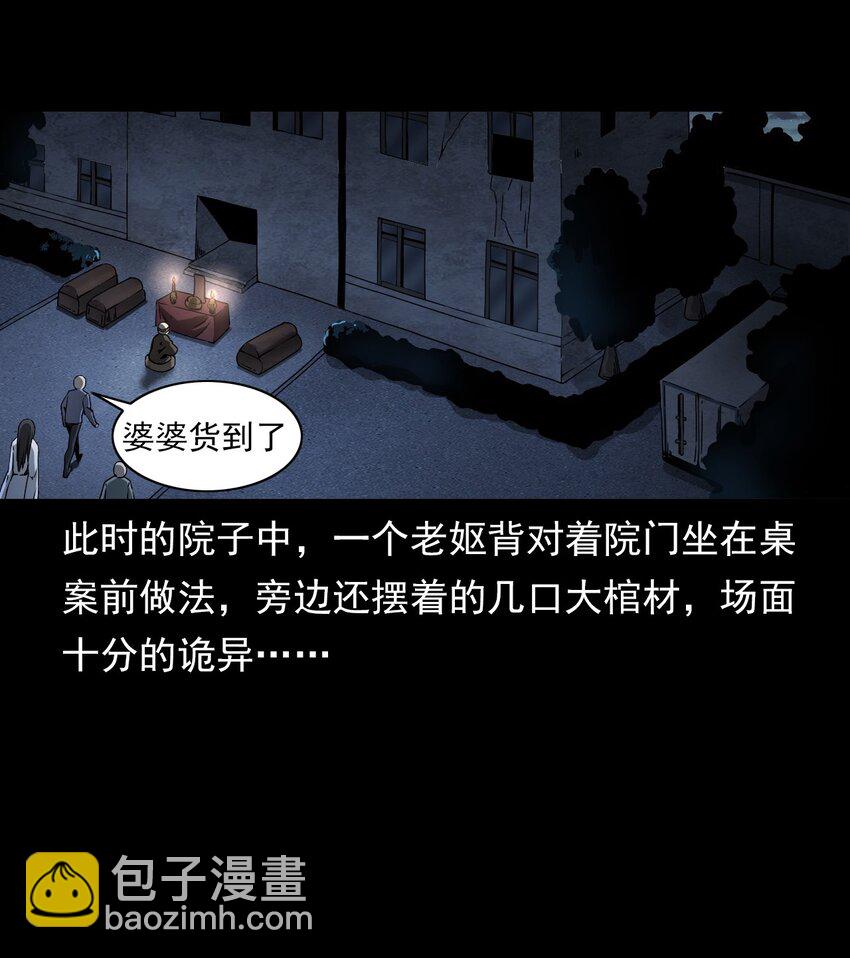《彼岸姐妹》038 赶尸（中） 第27页