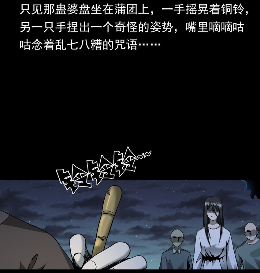 《彼岸姐妹》038 赶尸（中） 第31页