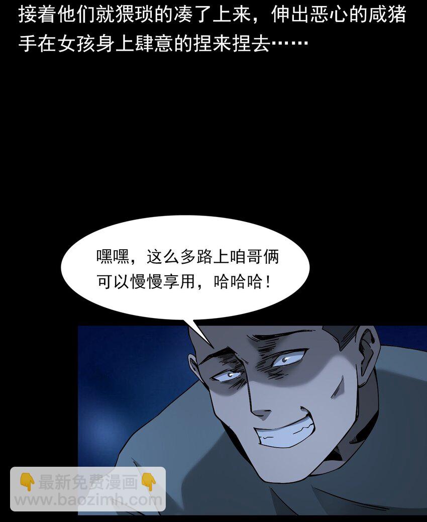 《彼岸姐妹》038 赶尸（中） 第35页