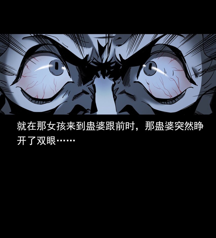 《彼岸姐妹》038 赶尸（中） 第37页