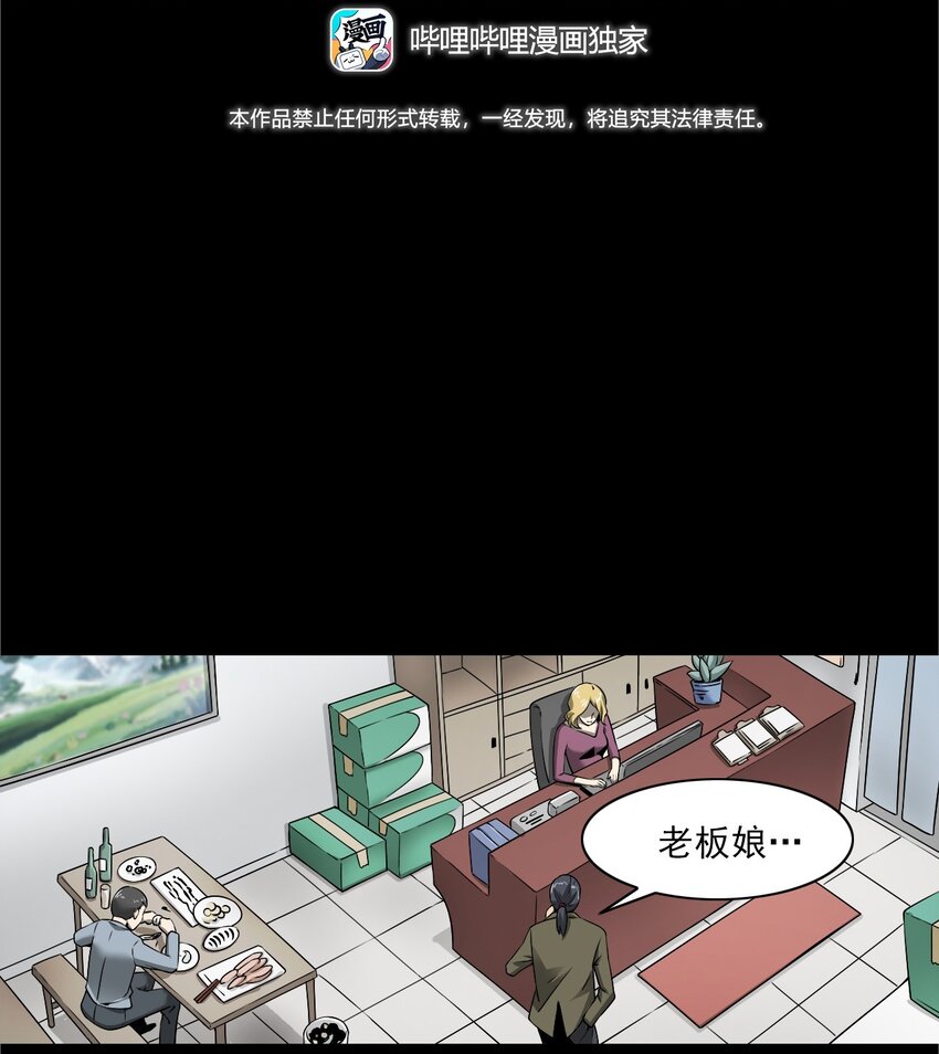 《彼岸姐妹》038 赶尸（中） 第3页