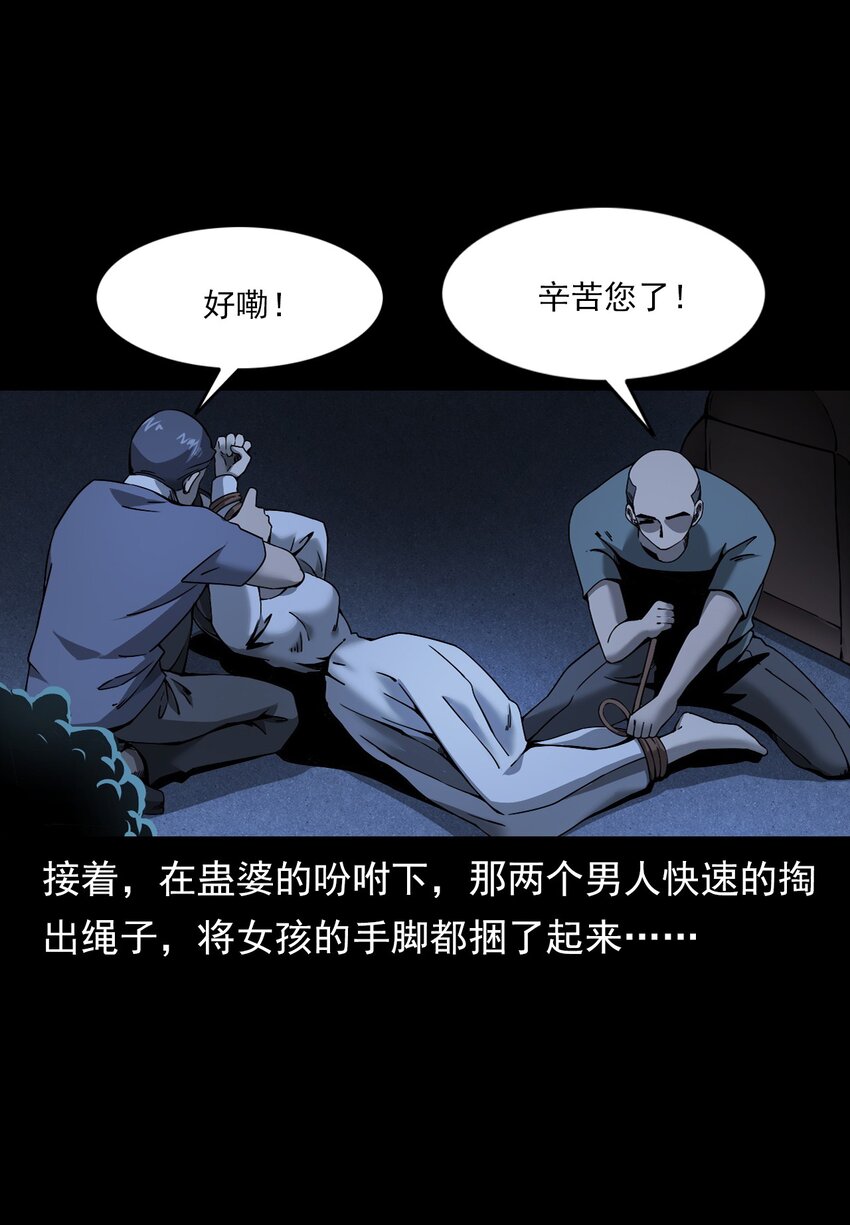 《彼岸姐妹》038 赶尸（中） 第45页
