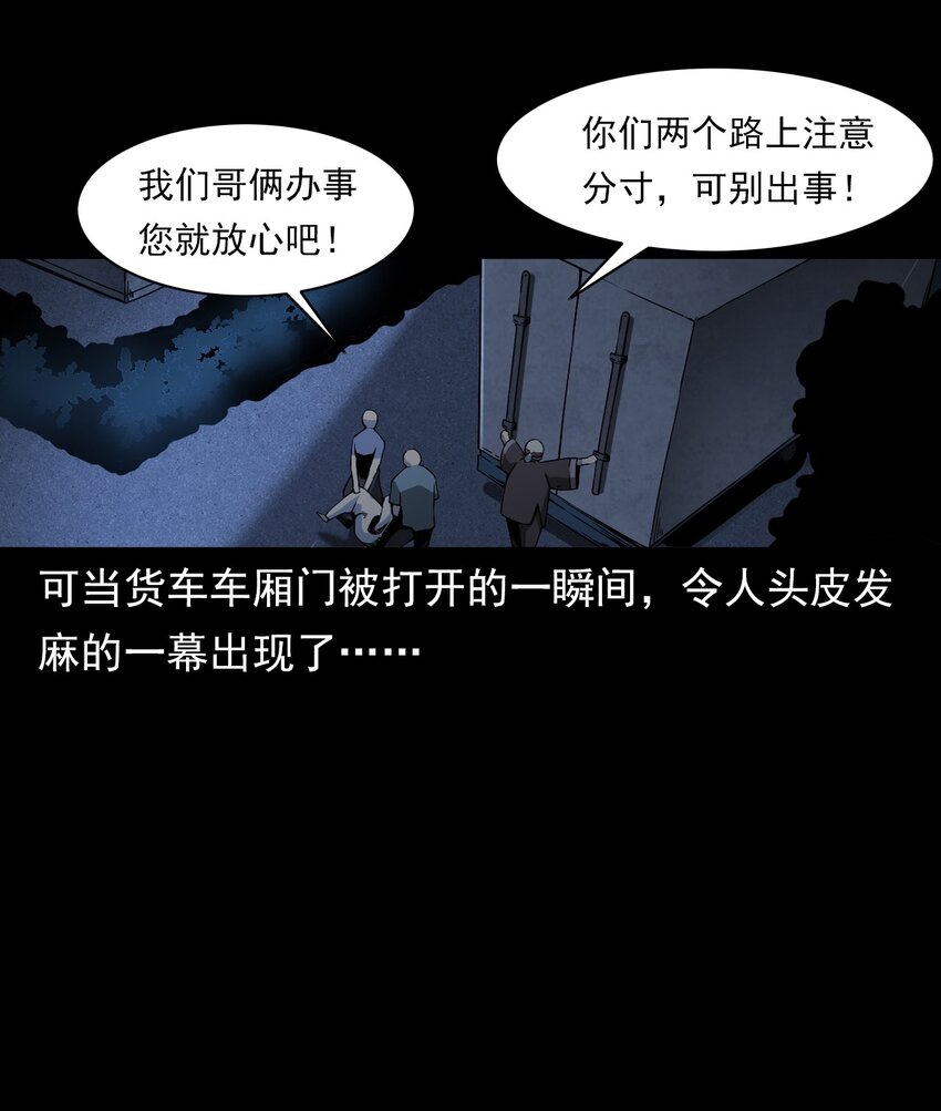 《彼岸姐妹》038 赶尸（中） 第47页