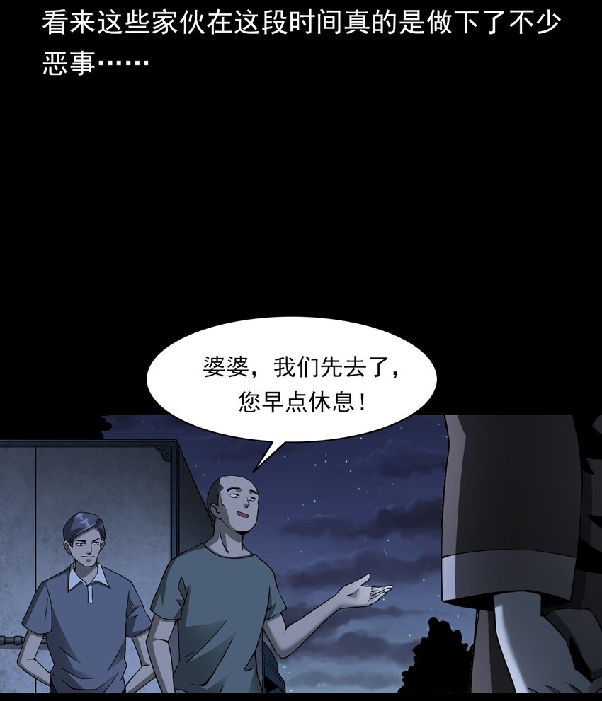 《彼岸姐妹》038 赶尸（中） 第50页