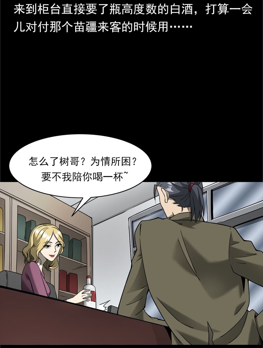 《彼岸姐妹》038 赶尸（中） 第5页