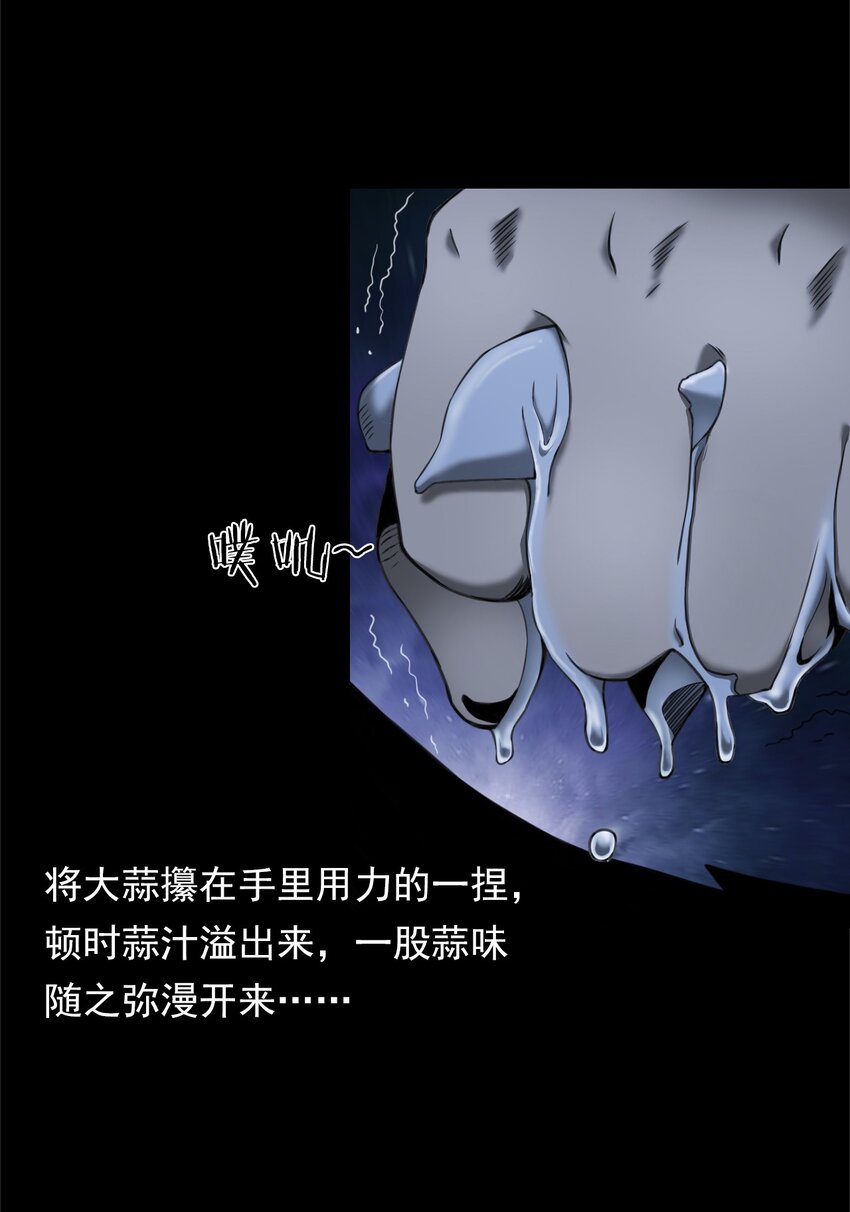 《彼岸姐妹》039 赶尸（下） 第19页
